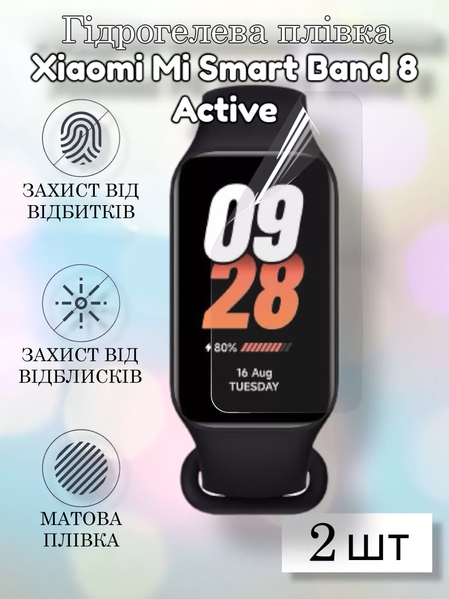 Захисна гідрогелева плівка TPU для Mi Smart Band 8 Active/Redmi Smart Band 2 – дві штуки – фото, відгуки, характеристики в інтернет-магазині MoreKitov від продавця: MRK МРК| Купити в Україні: Києві, Харкові, Львові 2 Захисна гідрогелева плівка TPU для Mi Smart Band 8 Active/Redmi Smart Band 2 – дві штуки – фото, відгуки, характеристики в інтернет-магазині MoreKitov від продавця: MRK МРК| Купити в Україні: Києві, Харкові, Львові 2