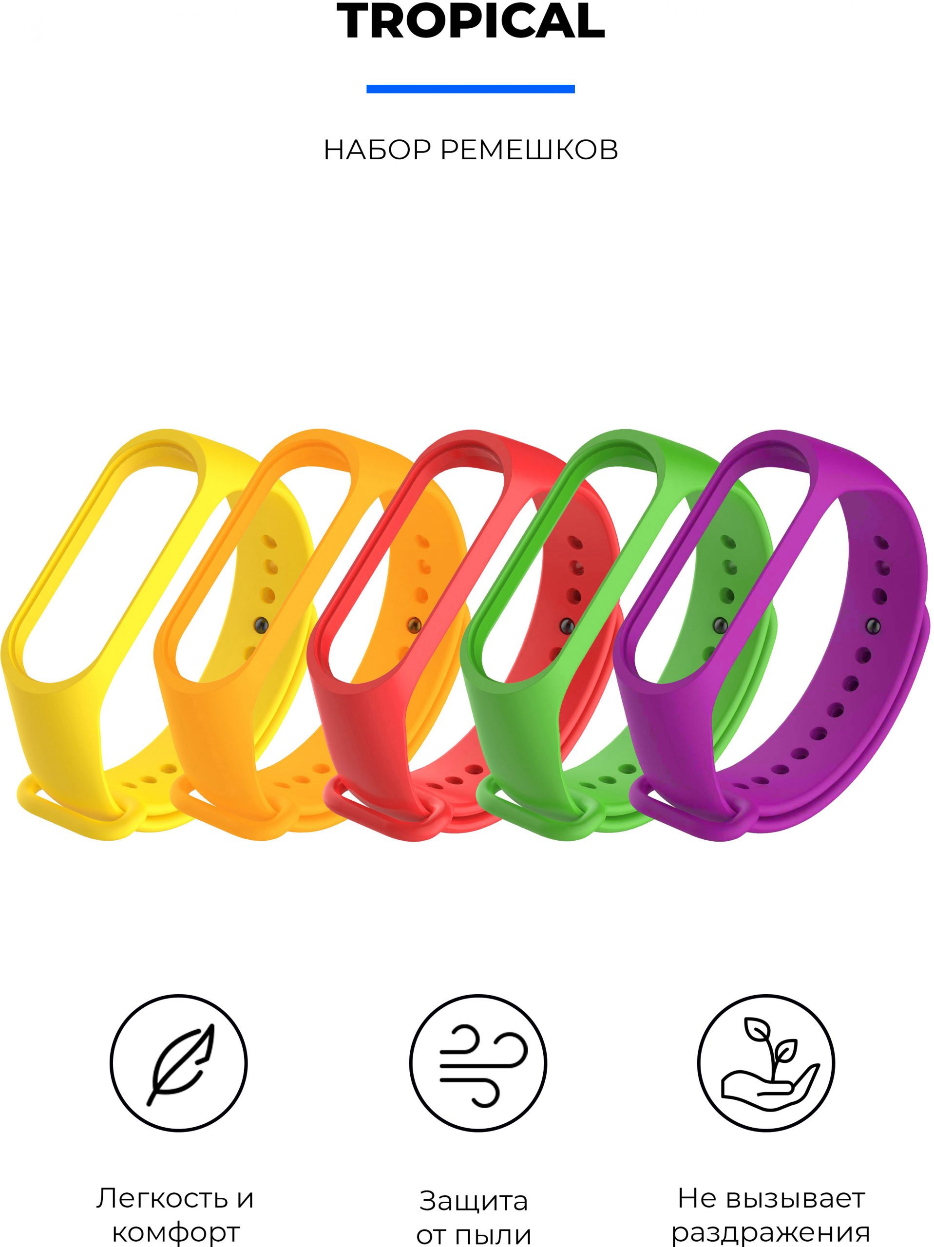 Комплект ремінців MRK для Xiaomi Mi Band 4/3 Tropical, п’ять ремінців + 5 металеві кнопки – фото, відгуки, характеристики в інтернет-магазині MoreKitov від продавця: MRK МРК| Купити в Україні: Києві, Харкові, Львові 2 Комплект ремінців MRK для Xiaomi Mi Band 4/3 Tropical, п’ять ремінців + 5 металеві кнопки – фото, відгуки, характеристики в інтернет-магазині MoreKitov від продавця: MRK МРК| Купити в Україні: Києві, Харкові, Львові 2