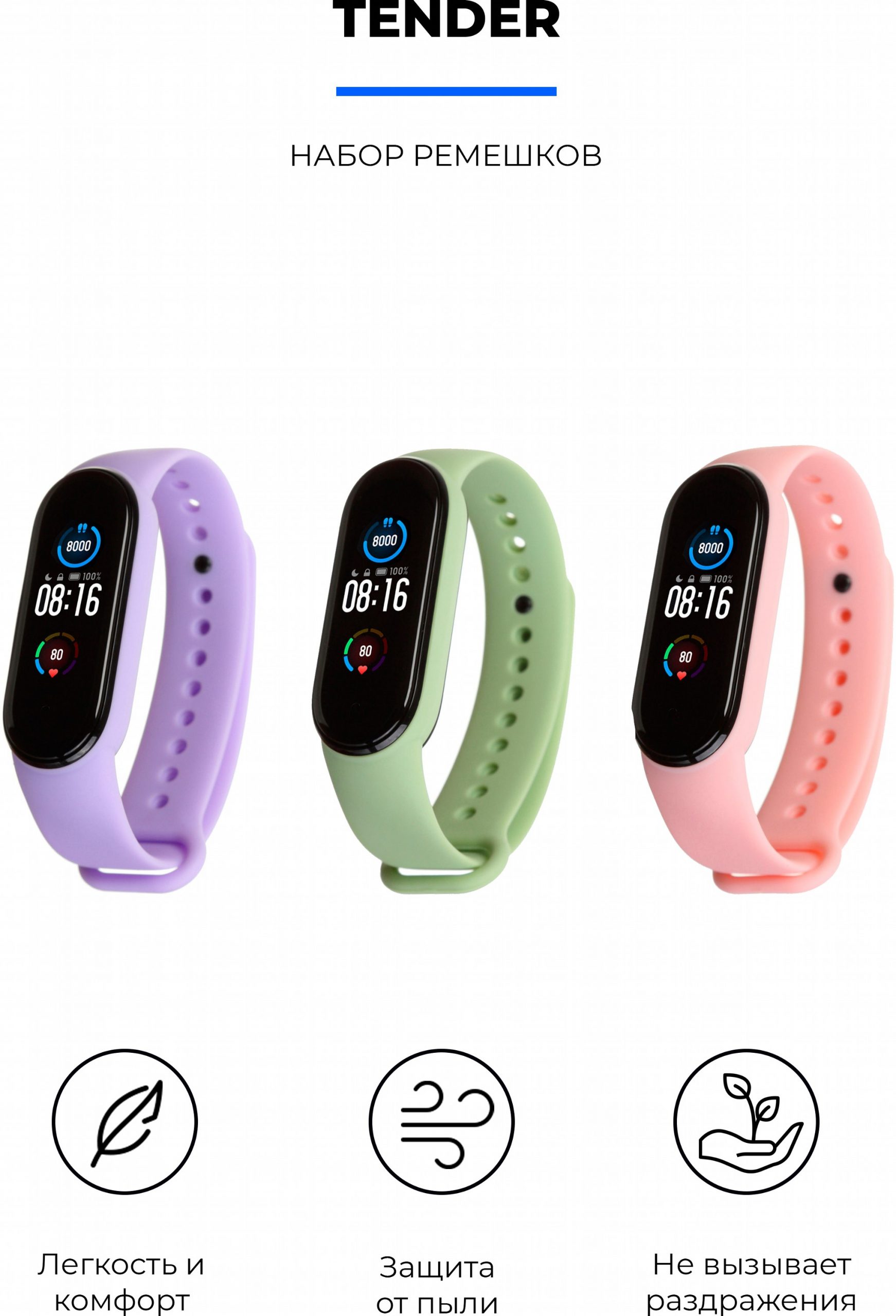 Комплект ремінців MRK для Xiaomi Mi Band 5/6/7 Tender три ремінці + три металеві кнопки – фото, відгуки, характеристики в інтернет-магазині MoreKitov від продавця: MRK МРК| Купити в Україні: Києві, Харкові, Львові 2 Комплект ремінців MRK для Xiaomi Mi Band 5/6/7 Tender три ремінці + три металеві кнопки – фото, відгуки, характеристики в інтернет-магазині MoreKitov від продавця: MRK МРК| Купити в Україні: Києві, Харкові, Львові 2