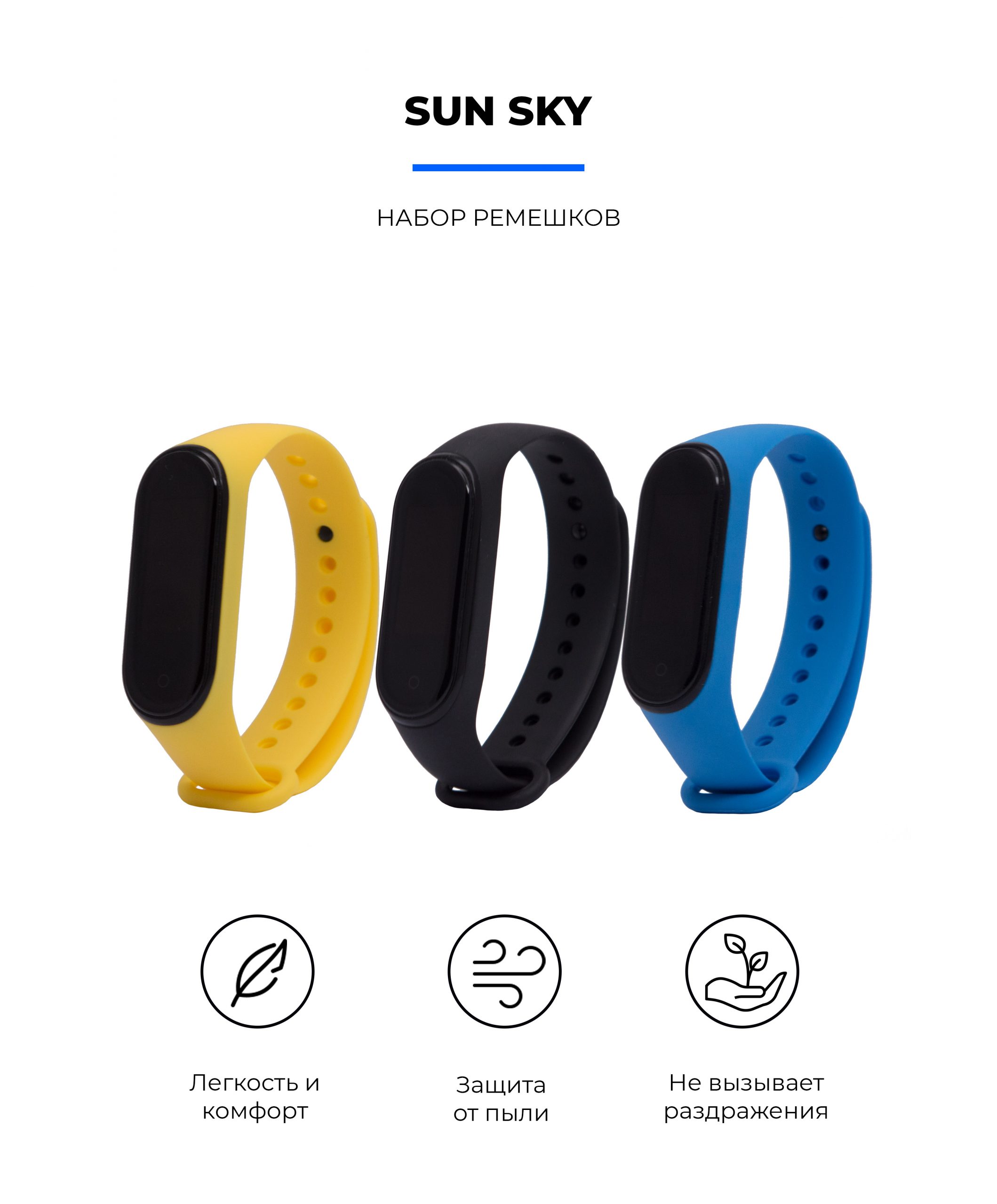 Комплект ремінців MRK для Xiaomi Mi Band 4/3 Sun Sky (три ремінці) + три металеві кнопки – фото, відгуки, характеристики в інтернет-магазині MoreKitov від продавця: MRK МРК| Купити в Україні: Києві, Харкові, Львові 3 Комплект ремінців MRK для Xiaomi Mi Band 4/3 Sun Sky (три ремінці) + три металеві кнопки – фото, відгуки, характеристики в інтернет-магазині MoreKitov від продавця: MRK МРК| Купити в Україні: Києві, Харкові, Львові 3