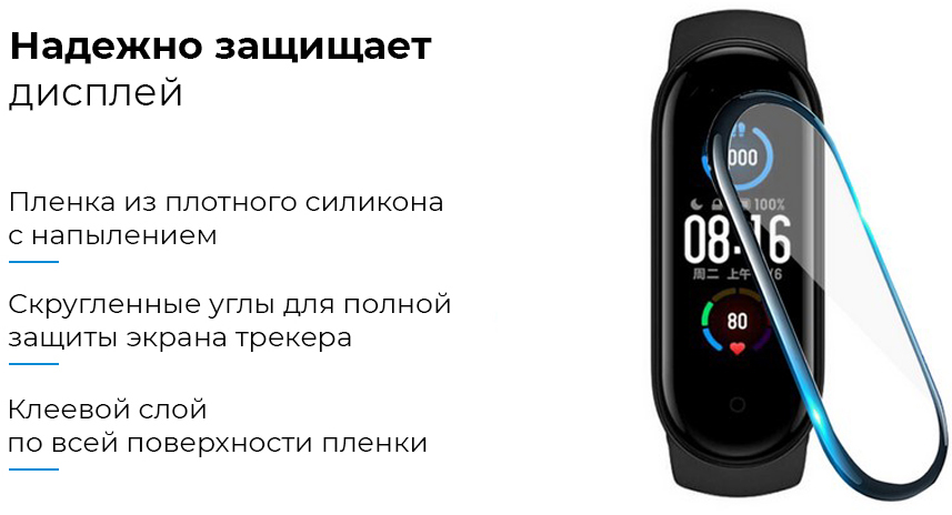 Захисна плівка MRK 3D-Curved для Xiaomi Mi Band 5/6 – фото, відгуки, характеристики в інтернет-магазині MoreKitov від продавця: MRK МРК| Купити в Україні: Києві, Харкові, Львові 2 Захисна плівка MRK 3D-Curved для Xiaomi Mi Band 5/6 – фото, відгуки, характеристики в інтернет-магазині MoreKitov від продавця: MRK МРК| Купити в Україні: Києві, Харкові, Львові 2