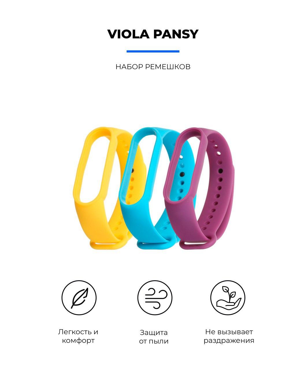 Комплект ремінців MRK для Xiaomi Mi Band 5/6/7 Viola Pansy три ремінці + три металеві кнопки – фото, відгуки, характеристики в інтернет-магазині MoreKitov від продавця: MRK МРК| Купити в Україні: Києві, Харкові, Львові 2 Комплект ремінців MRK для Xiaomi Mi Band 5/6/7 Viola Pansy три ремінці + три металеві кнопки – фото, відгуки, характеристики в інтернет-магазині MoreKitov від продавця: MRK МРК| Купити в Україні: Києві, Харкові, Львові 2