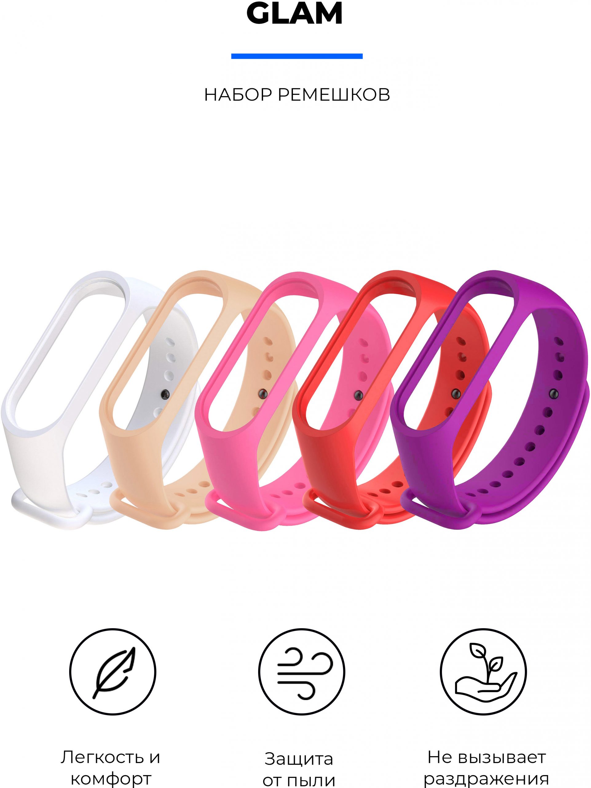 Комплект ремінців MRK для Xiaomi Mi Band 4/3 Glam, п’ять ремінців – фото, відгуки, характеристики в інтернет-магазині MoreKitov від продавця: MRK МРК| Купити в Україні: Києві, Харкові, Львові 2 Комплект ремінців MRK для Xiaomi Mi Band 4/3 Glam, п’ять ремінців – фото, відгуки, характеристики в інтернет-магазині MoreKitov від продавця: MRK МРК| Купити в Україні: Києві, Харкові, Львові 2