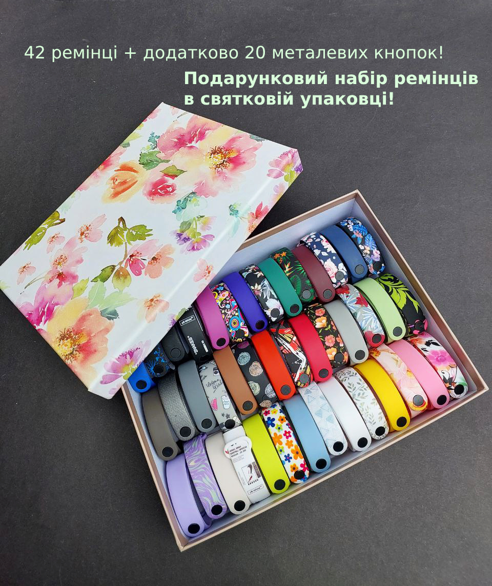 Комплект силіконових ремінців для Xiaomi Mi Smart Band 3/4/5/6/7 “Big Present” – 42 ремінці + 20 металевих кнопок у подарунковій упаковці – фото, відгуки, характеристики в інтернет-магазині MoreKitov від продавця: MRK МРК| Купити в Україні: Києві, Харкові, Львові 2 Комплект силіконових ремінців для Xiaomi Mi Smart Band 3/4/5/6/7 “Big Present” – 42 ремінці + 20 металевих кнопок у подарунковій упаковці – фото, відгуки, характеристики в інтернет-магазині MoreKitov від продавця: MRK МРК| Купити в Україні: Києві, Харкові, Львові 2