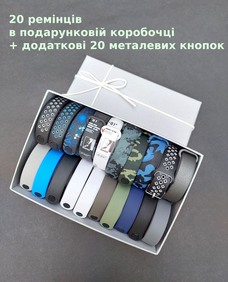 Комплект силіконових ремінців чоловічий для Xiaomi Mi Band 3/4/5/6/7 Present ForMan у святковій коробочці (20 ремінців + 20 металевих кнопок) – фото, відгуки, характеристики в інтернет-магазині MoreKitov від продавця: MRK МРК| Купити в Україні: Києві, Харкові, Львові 3 Комплект силіконових ремінців чоловічий для Xiaomi Mi Band 3/4/5/6/7 Present ForMan у святковій коробочці (20 ремінців + 20 металевих кнопок) – фото, відгуки, характеристики в інтернет-магазині MoreKitov від продавця: MRK МРК| Купити в Україні: Києві, Харкові, Львові 3