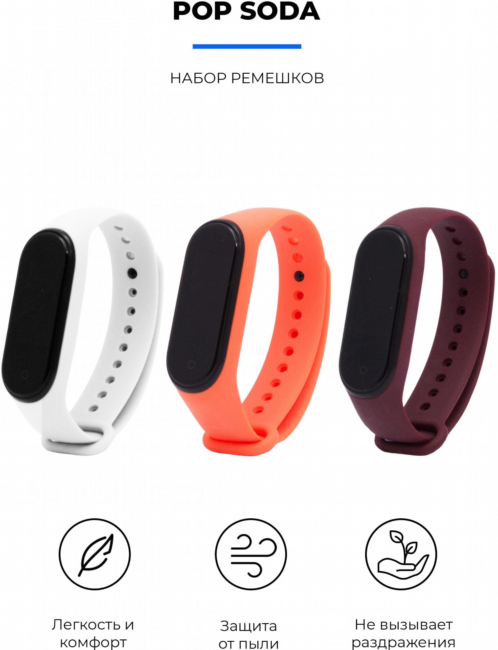 Комплект ремешков MRK для Xiaomi Mi Band 4/3 Pop Soda три ремешка + металическая кнопка – фото, отзывы, характеристики в интернет-магазине MoreKitov МореКитов от продавца: MRK МРК| Купить в Украине: Киеве, Харькове, Львове 2 Комплект ремешков MRK для Xiaomi Mi Band 4/3 Pop Soda три ремешка + металическая кнопка – фото, отзывы, характеристики в интернет-магазине MoreKitov МореКитов от продавца: MRK МРК| Купить в Украине: Киеве, Харькове, Львове 2